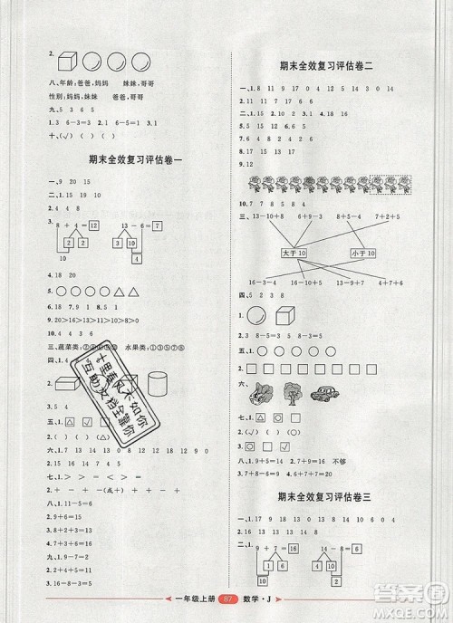 2019秋季阳光计划第二步一年级数学上册冀教版答案 2019秋季阳光计划第二步一年级数学上册冀教版答案