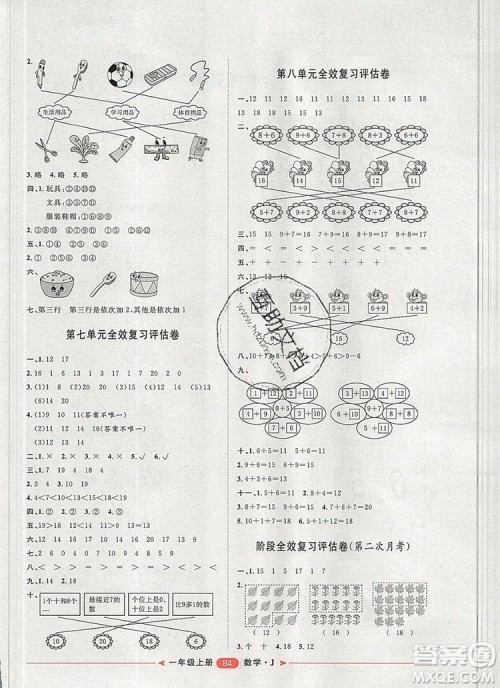 2019秋季阳光计划第二步一年级数学上册冀教版答案