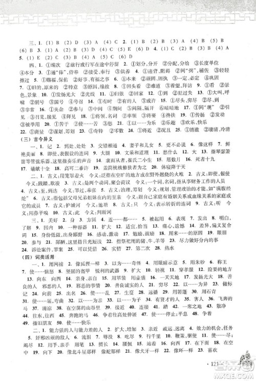 浙江古籍出版社2019中考文言文强化训练答案