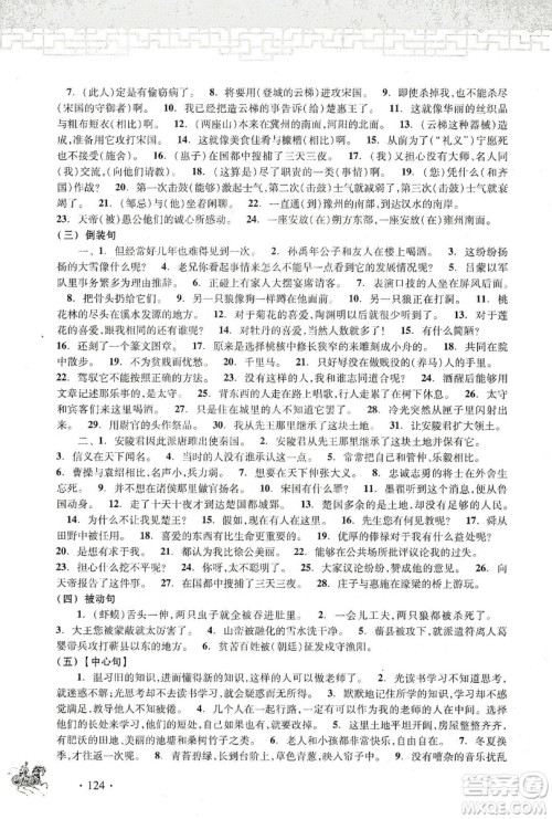 浙江古籍出版社2019中考文言文强化训练答案