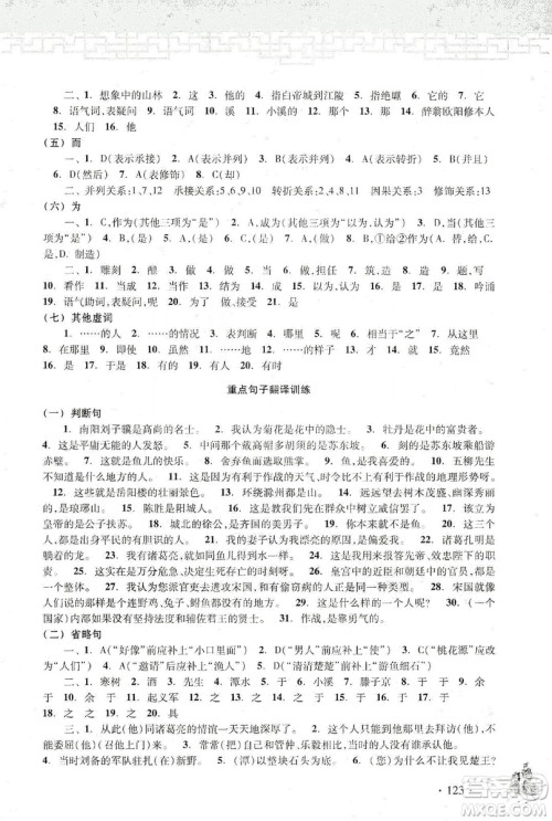浙江古籍出版社2019中考文言文强化训练答案