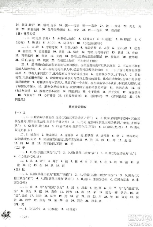 浙江古籍出版社2019中考文言文强化训练答案