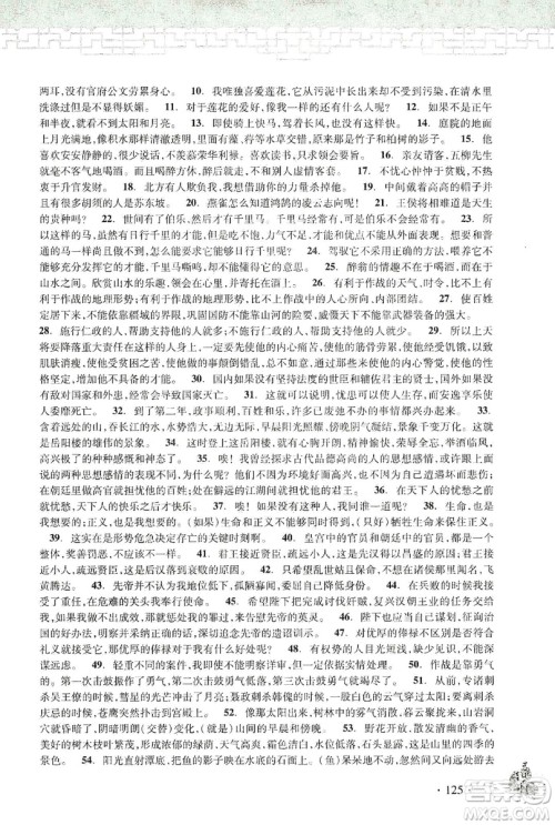 浙江古籍出版社2019中考文言文强化训练答案