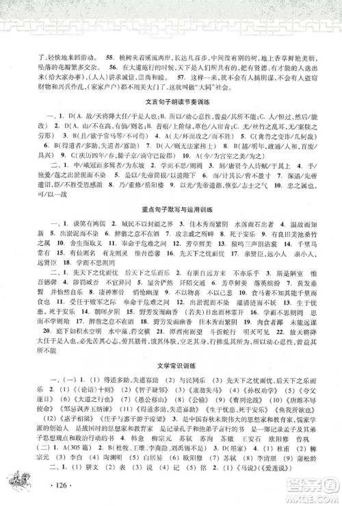 浙江古籍出版社2019中考文言文强化训练答案