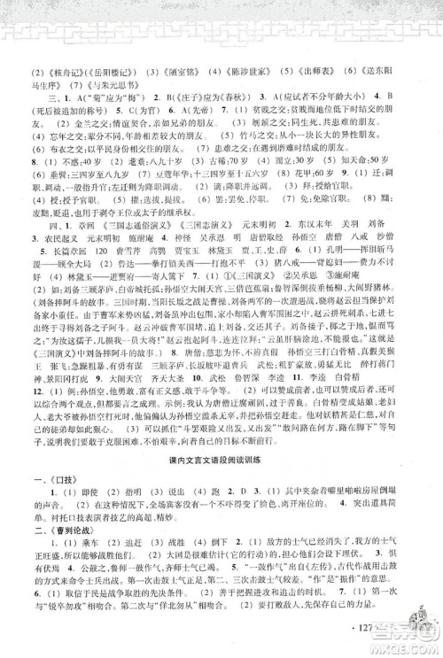 浙江古籍出版社2019中考文言文强化训练答案
