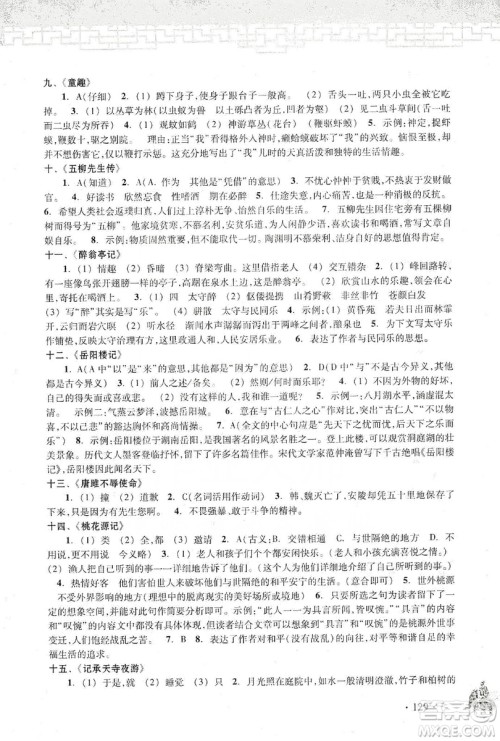 浙江古籍出版社2019中考文言文强化训练答案