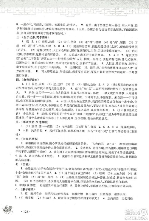 浙江古籍出版社2019中考文言文强化训练答案