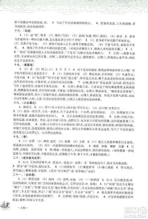 浙江古籍出版社2019中考文言文强化训练答案