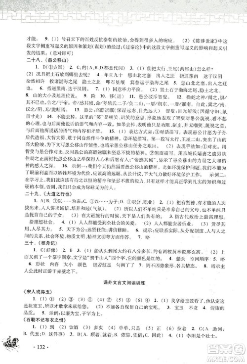 浙江古籍出版社2019中考文言文强化训练答案