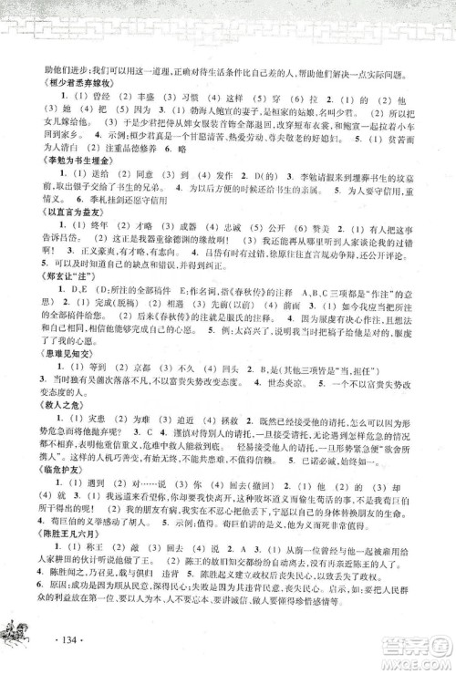 浙江古籍出版社2019中考文言文强化训练答案