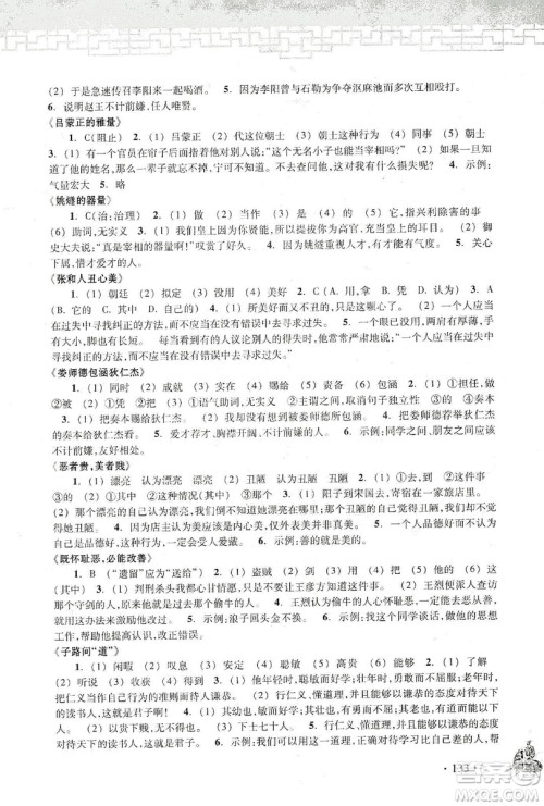 浙江古籍出版社2019中考文言文强化训练答案