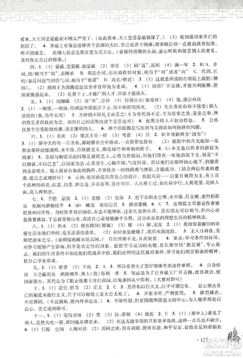 浙江古籍出版社2019中考文言文强化训练答案