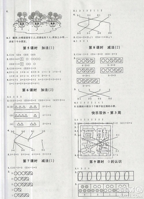 2019秋季阳光计划第一步一年级数学上册人教版答案 2019秋季阳光计划第一步一年级数学上册人教版答案