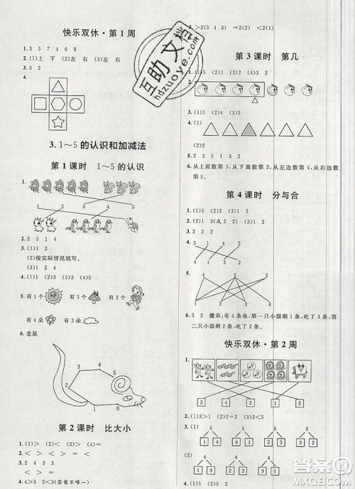 2019秋季阳光计划第一步一年级数学上册人教版答案