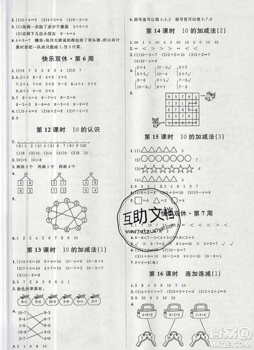 2019秋季阳光计划第一步一年级数学上册人教版答案