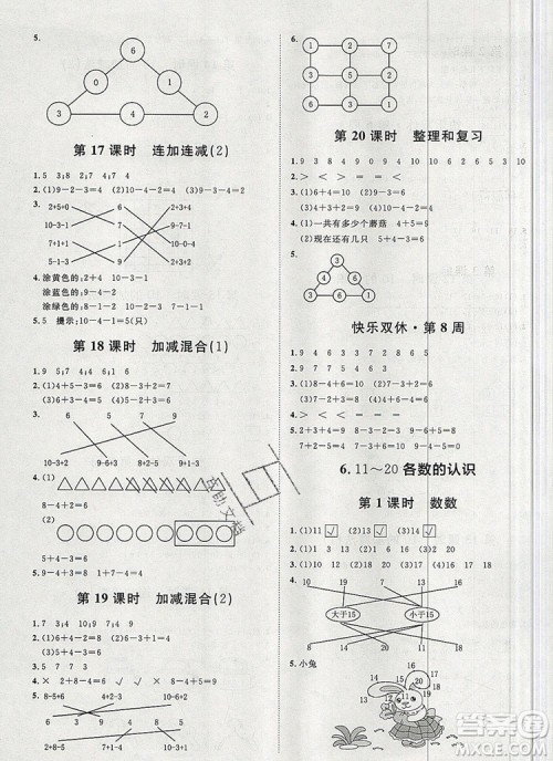 2019秋季阳光计划第一步一年级数学上册人教版答案 2019秋季阳光计划第一步一年级数学上册人教版答案