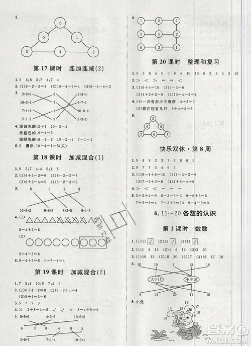 2019秋季阳光计划第一步一年级数学上册人教版答案