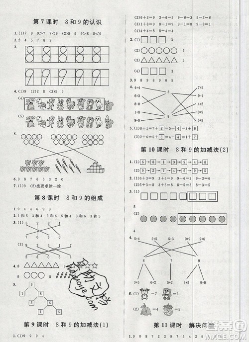 2019秋季阳光计划第一步一年级数学上册人教版答案