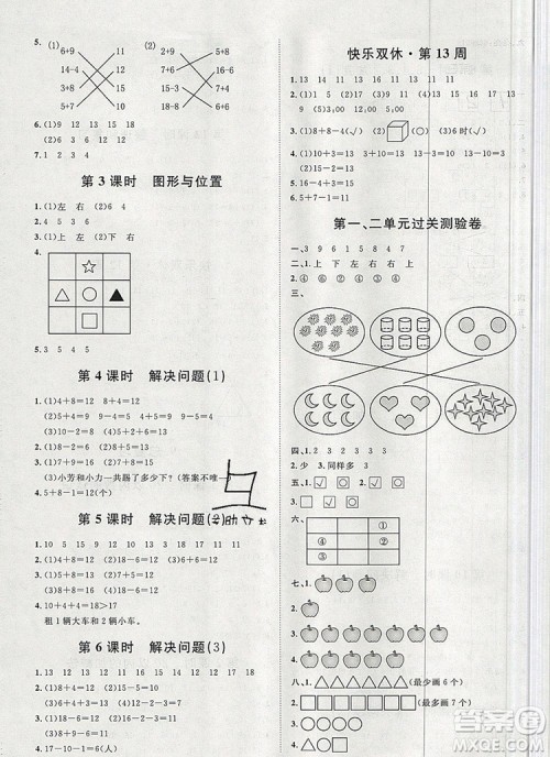 2019秋季阳光计划第一步一年级数学上册人教版答案 2019秋季阳光计划第一步一年级数学上册人教版答案