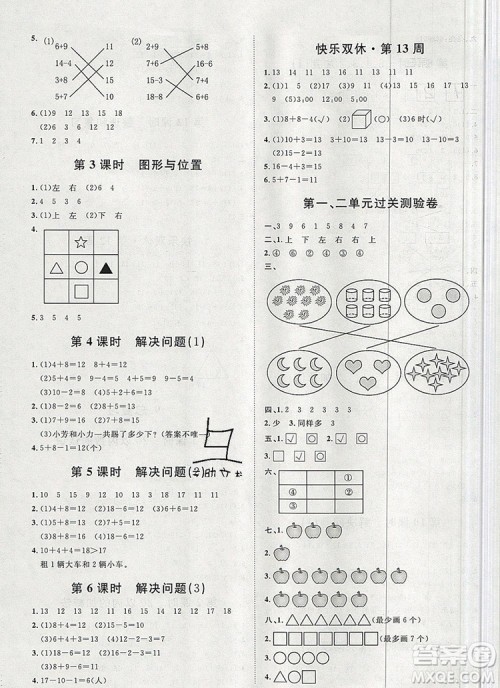 2019秋季阳光计划第一步一年级数学上册人教版答案