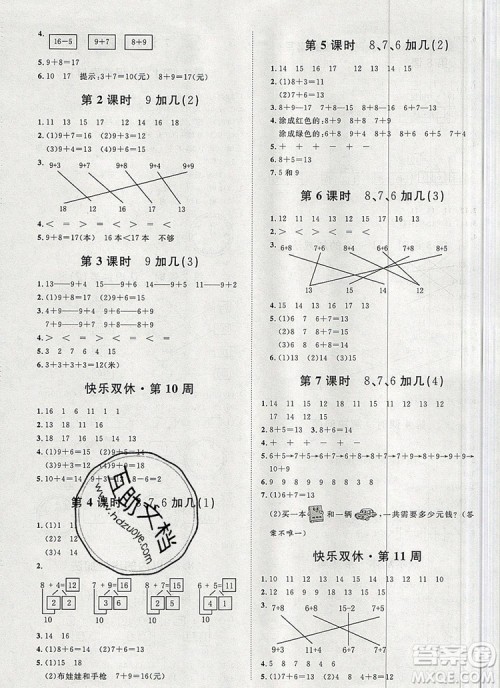 2019秋季阳光计划第一步一年级数学上册人教版答案 2019秋季阳光计划第一步一年级数学上册人教版答案