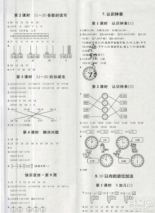 2019秋季阳光计划第一步一年级数学上册人教版答案 2019秋季阳光计划第一步一年级数学上册人教版答案