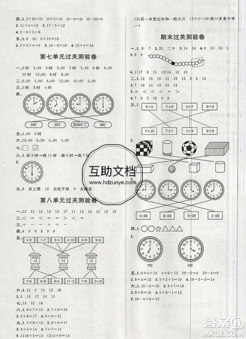 2019秋季阳光计划第一步一年级数学上册人教版答案