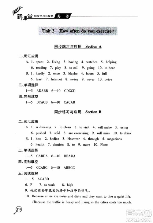 2019年新课堂同步学习与探究英语八年级上学期人教版参考答案