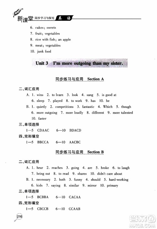 2019年新课堂同步学习与探究英语八年级上学期人教版参考答案 2019年新课堂同步学习与探究英语八年级上学期人教版参考答案