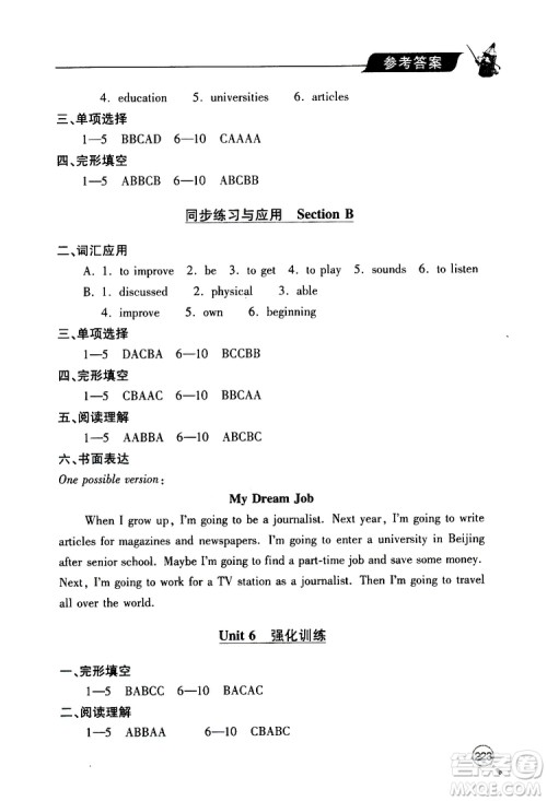 2019年新课堂同步学习与探究英语八年级上学期人教版参考答案 2019年新课堂同步学习与探究英语八年级上学期人教版参考答案