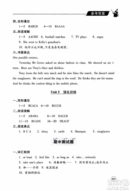 2019年新课堂同步学习与探究英语八年级上学期人教版参考答案