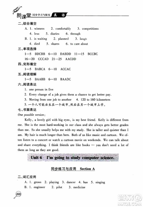 2019年新课堂同步学习与探究英语八年级上学期人教版参考答案 2019年新课堂同步学习与探究英语八年级上学期人教版参考答案