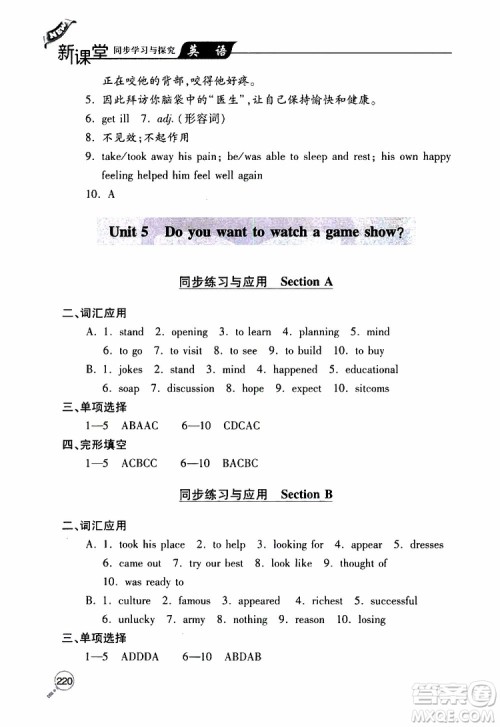 2019年新课堂同步学习与探究英语八年级上学期人教版参考答案 2019年新课堂同步学习与探究英语八年级上学期人教版参考答案