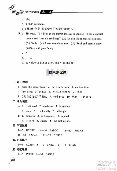 2019年新课堂同步学习与探究英语八年级上学期人教版参考答案