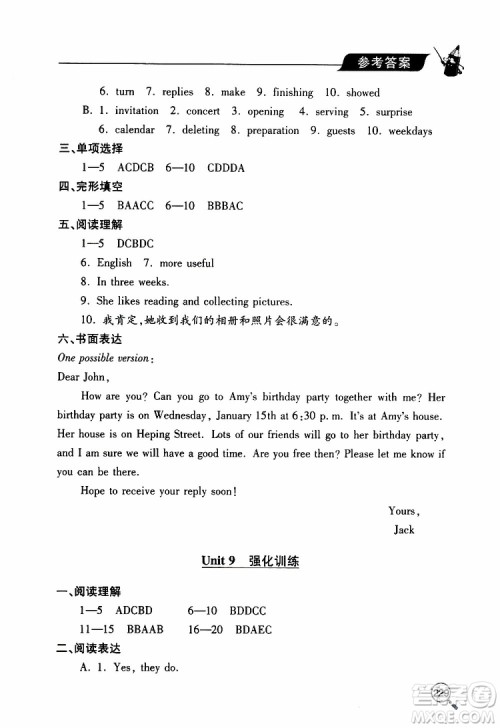 2019年新课堂同步学习与探究英语八年级上学期人教版参考答案 2019年新课堂同步学习与探究英语八年级上学期人教版参考答案