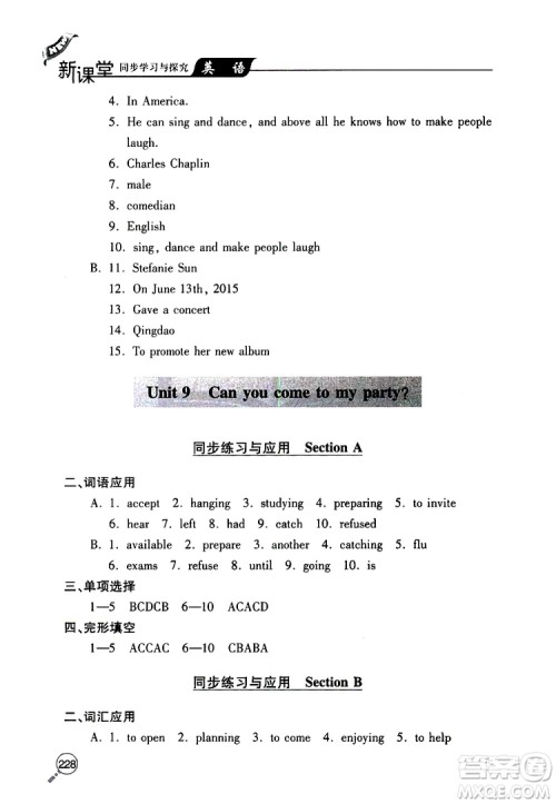2019年新课堂同步学习与探究英语八年级上学期人教版参考答案 2019年新课堂同步学习与探究英语八年级上学期人教版参考答案