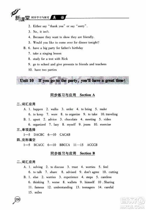 2019年新课堂同步学习与探究英语八年级上学期人教版参考答案 2019年新课堂同步学习与探究英语八年级上学期人教版参考答案
