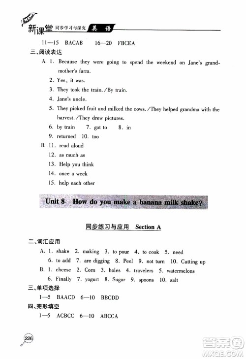 2019年新课堂同步学习与探究英语八年级上学期人教版参考答案