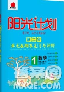 2019秋季阳光计划第二步一年级数学上册人教版答案 2019秋季阳光计划第二步一年级数学上册人教版答案