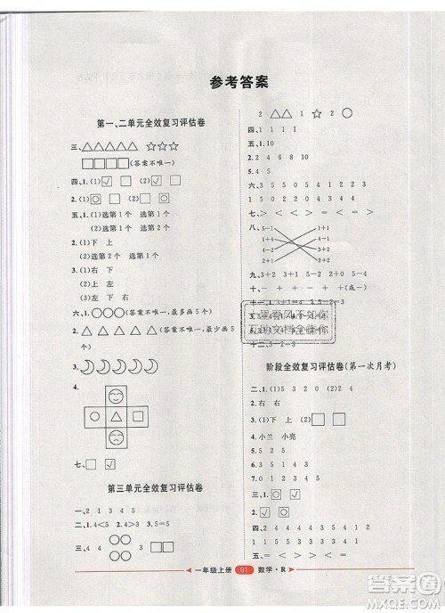 2019秋季阳光计划第二步一年级数学上册人教版答案