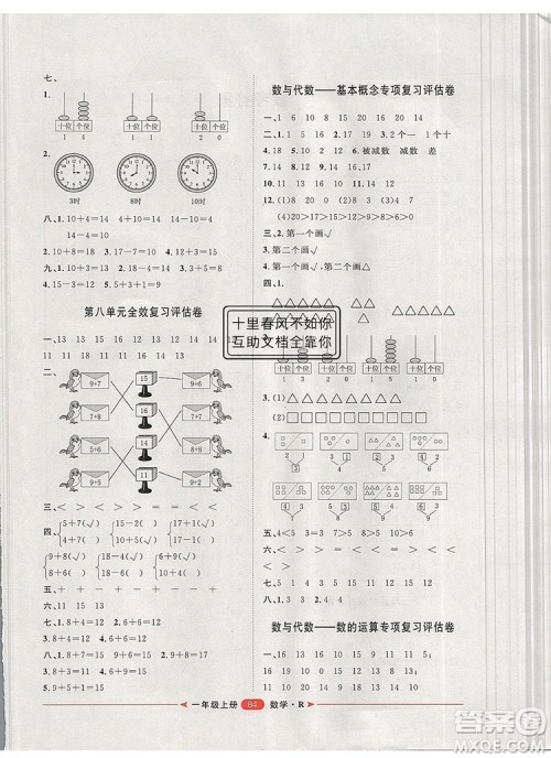 2019秋季阳光计划第二步一年级数学上册人教版答案 2019秋季阳光计划第二步一年级数学上册人教版答案