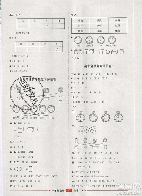 2019秋季阳光计划第二步一年级数学上册人教版答案 2019秋季阳光计划第二步一年级数学上册人教版答案