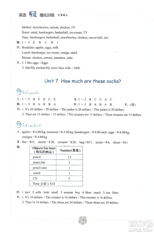 浙江教育出版社2019英语听说强化训练七年级上册双色版人教版答案 浙江教育出版社2019英语听说强化训练七年级上册双色版人教版答案