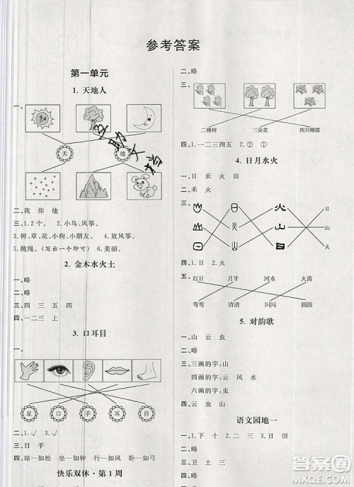 2019秋季阳光计划第一步一年级语文上册人教版答案