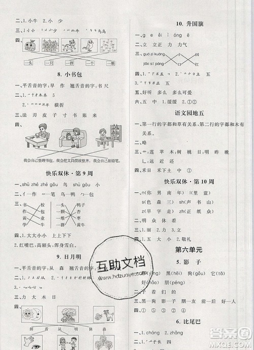 2019秋季阳光计划第一步一年级语文上册人教版答案 2019秋季阳光计划第一步一年级语文上册人教版答案