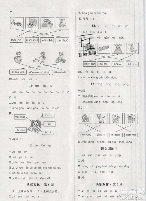 2019秋季阳光计划第一步一年级语文上册人教版答案 2019秋季阳光计划第一步一年级语文上册人教版答案