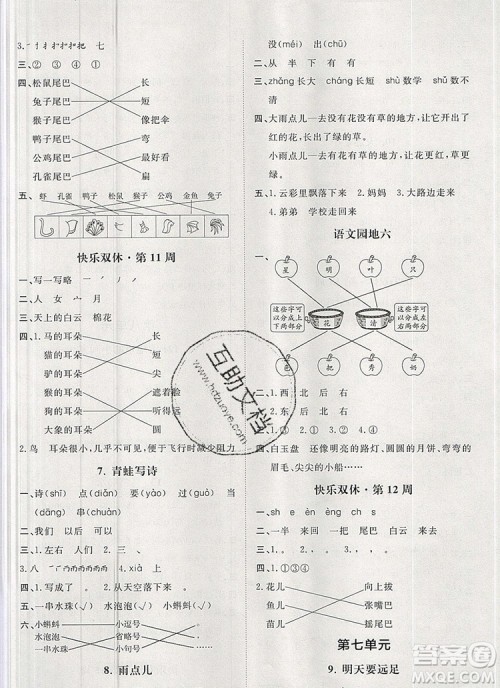 2019秋季阳光计划第一步一年级语文上册人教版答案 2019秋季阳光计划第一步一年级语文上册人教版答案