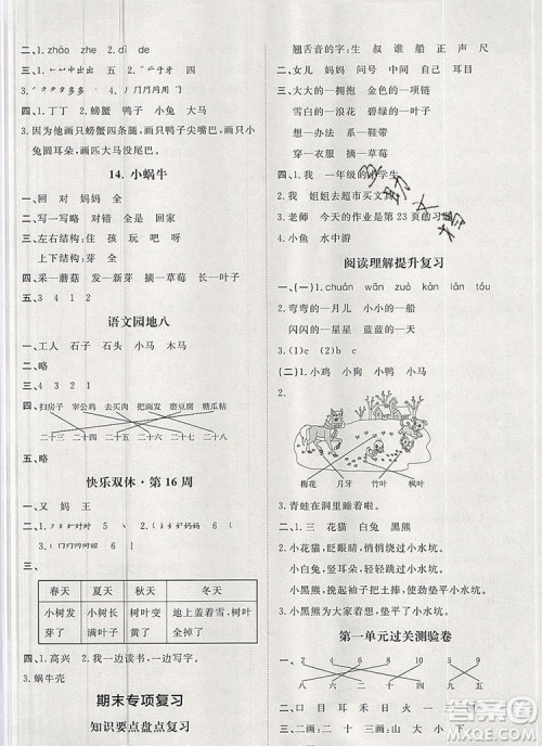 2019秋季阳光计划第一步一年级语文上册人教版答案 2019秋季阳光计划第一步一年级语文上册人教版答案