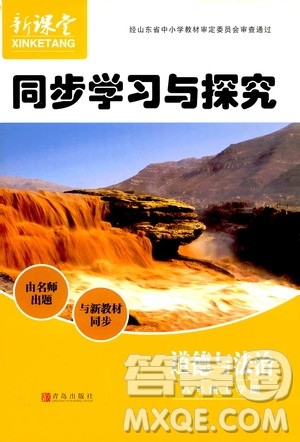 2019年新课堂同步学习与探究道德与法治八年级上学期人教版参考答案