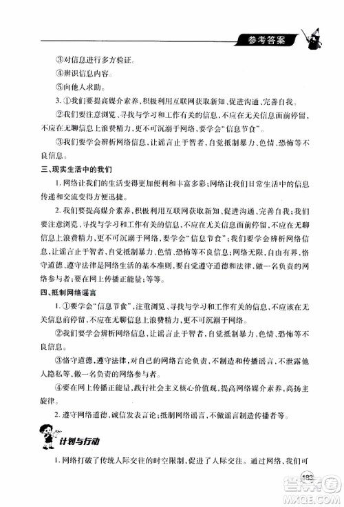 2019年新课堂同步学习与探究道德与法治八年级上学期人教版参考答案